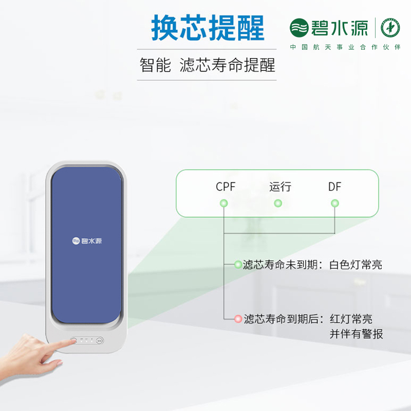 碧水源(Originwater)净水器家用直饮纳滤净水机800G无桶大流量净水器D2119S