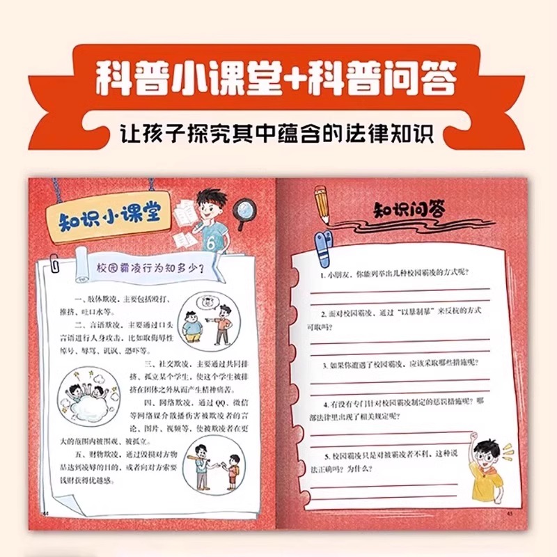 [全套6册]漫画儿童法律启蒙书 [正版]抖音同款全套6册漫画儿童法律启蒙书这才是孩子爱看的律启蒙书儿童版入门绘本小学生自高清大图