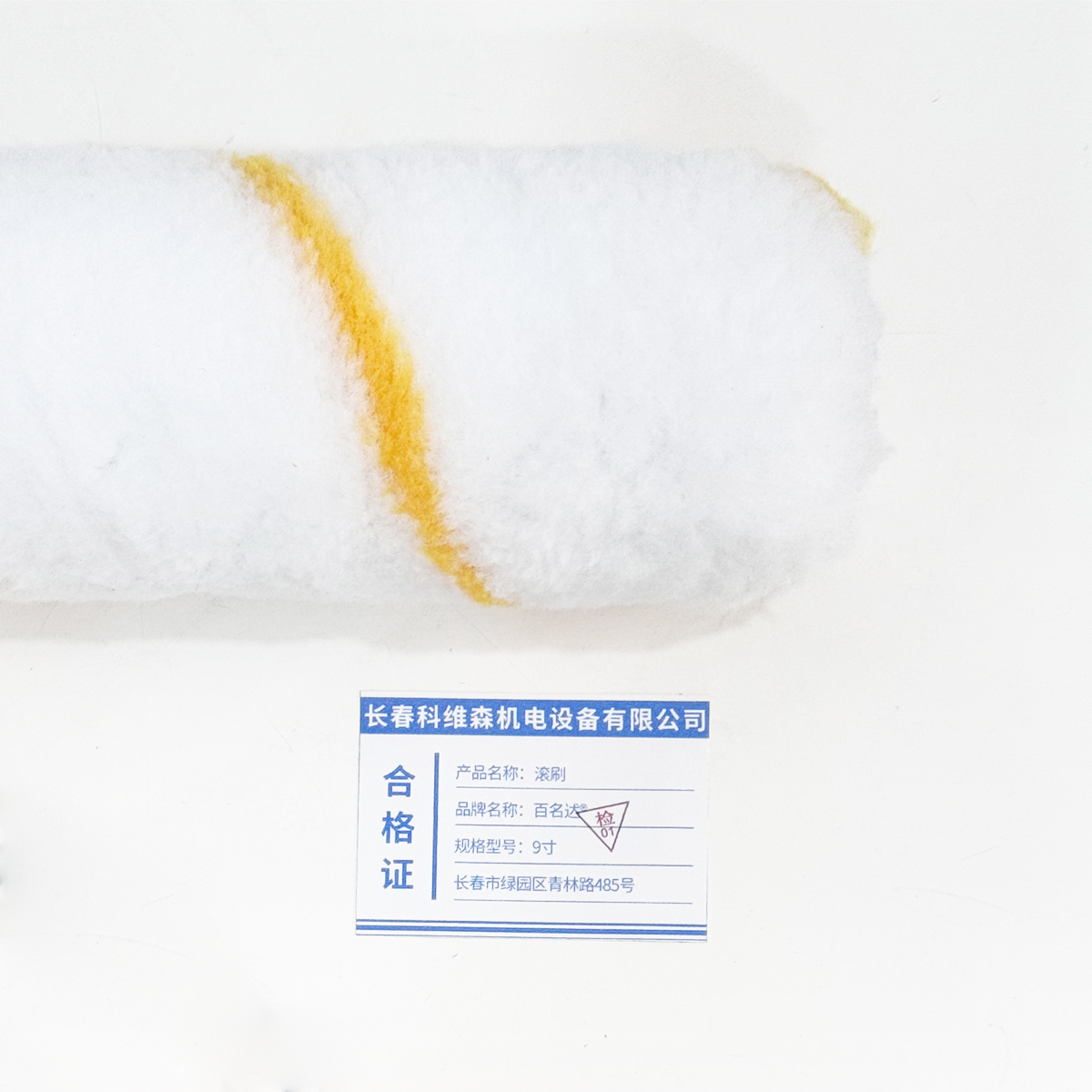 百名迖 滚刷 9寸 个高清大图