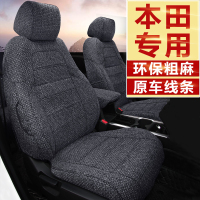 本田皓影雅阁思域缤智XRV凌派冠道CRV汽车座套全包围坐垫四季亚麻