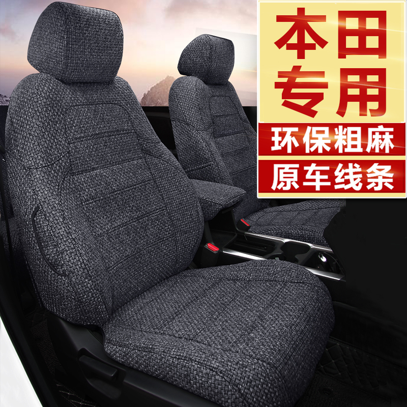 本田皓影雅阁思域缤智XRV凌派冠道CRV汽车座套全包围坐垫四季亚麻