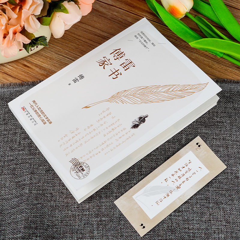 傅雷家书 [正版]傅雷家书原著 八年级下册课外阅读书籍 小学五六年级