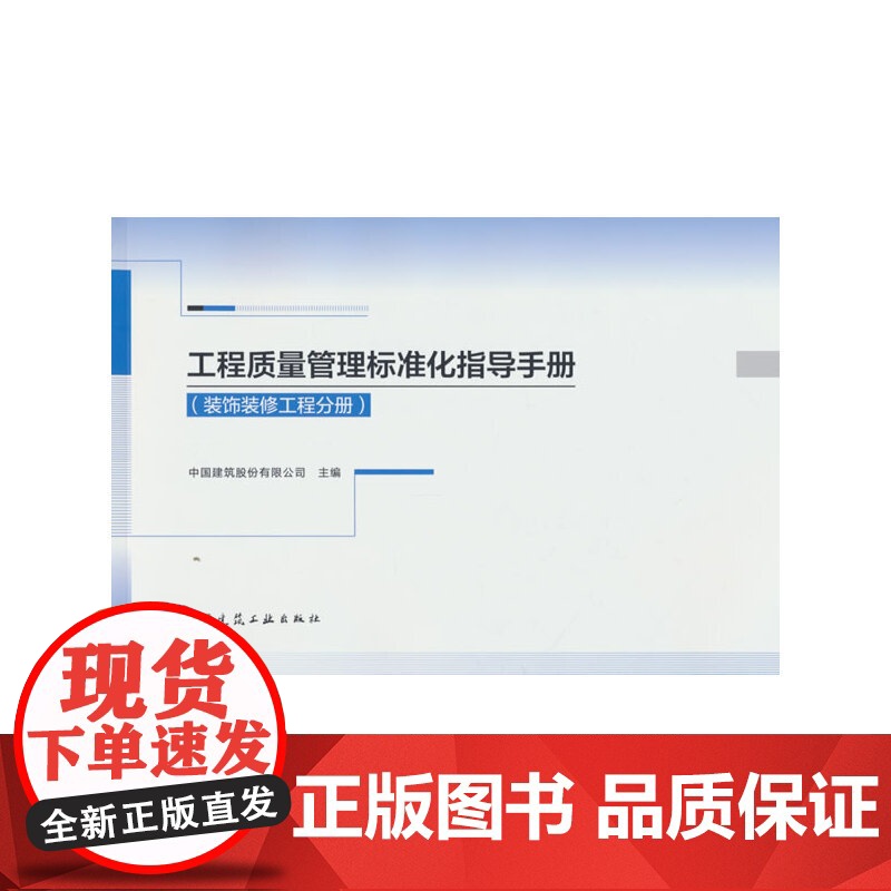 工程质量管理标准化指导手册(装饰装修工程分册)高清大图