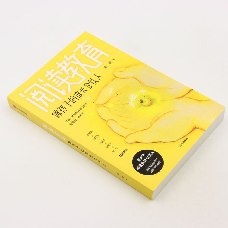 [正版]阅读教育(做孩子的成长合伙人)高清大图