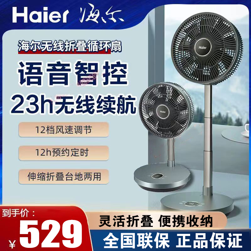 海尔空气循环扇HFX-Y2501AP