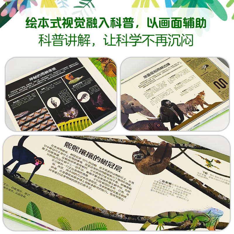 [正版]3D自然科普立体书 热带雨林 儿童科普立体书 3D自然世界系列 幼儿3d立体书科普百科 3D立体翻翻书 幼儿玩具高清大图