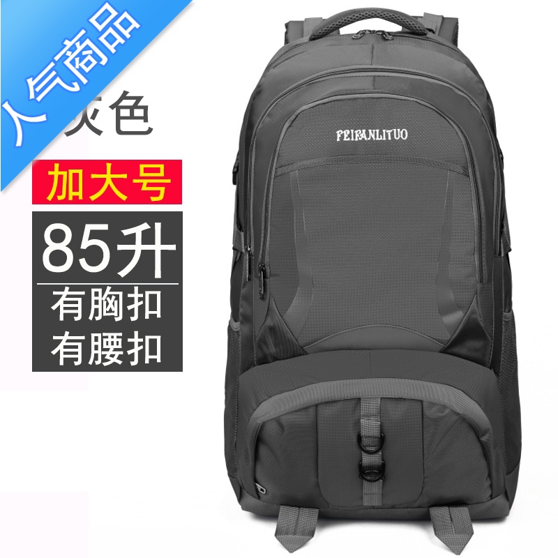 封后双肩背包男85升大容量行李包户外休闲旅游登山包打工旅行背包女 加大号85升灰色