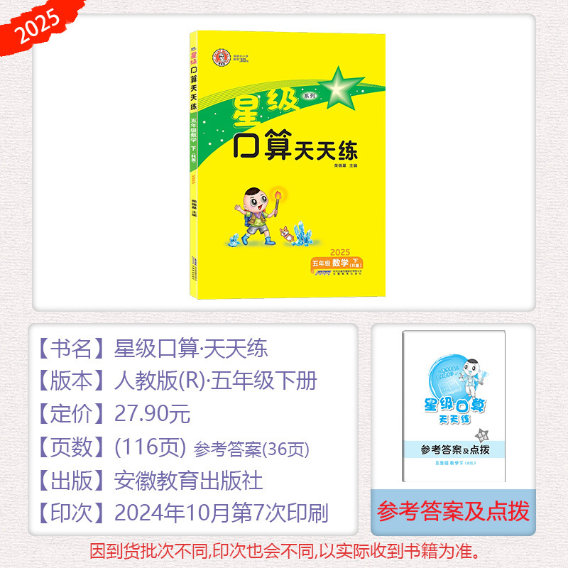 [星级口算]数学 人教版(RJ) 五年级下 [正版]2025春荣德基星级口算天天练五年级下册数学人教版应用题思维训练小学