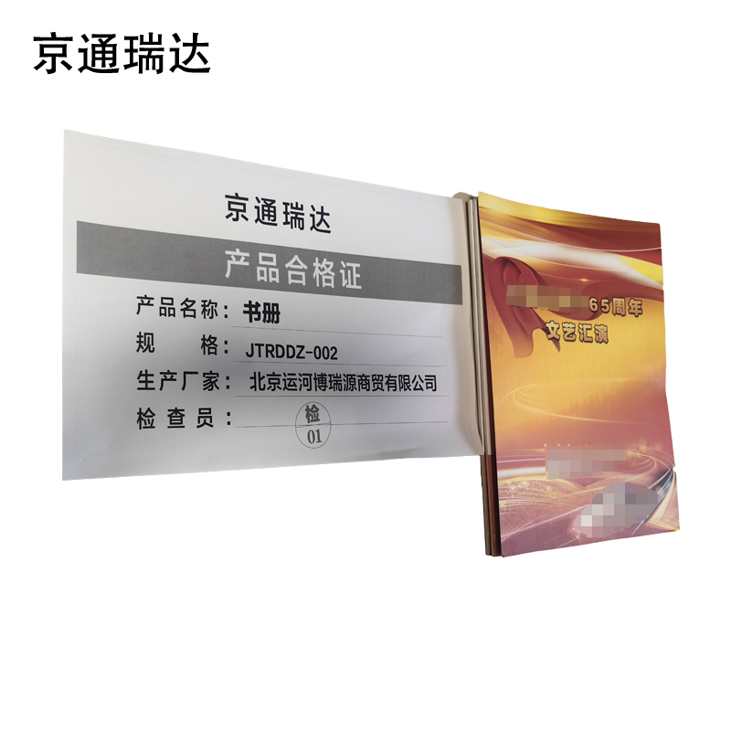 京通瑞达 书册 JTRDDZ-002 本高清大图