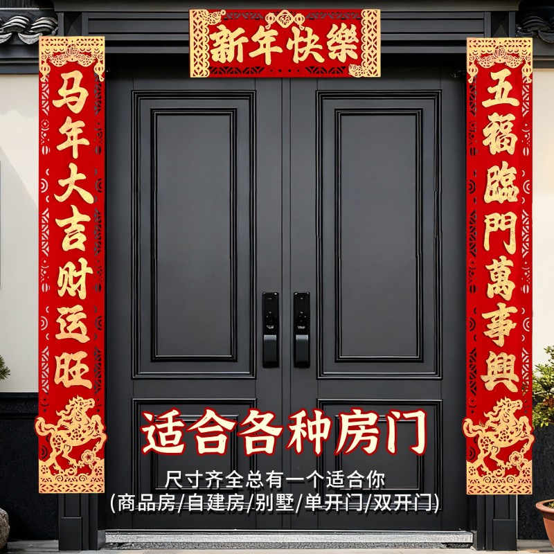 2026新款久龙玺立体植绒布福字春联自带背胶1.3#新年快乐对联高清大图