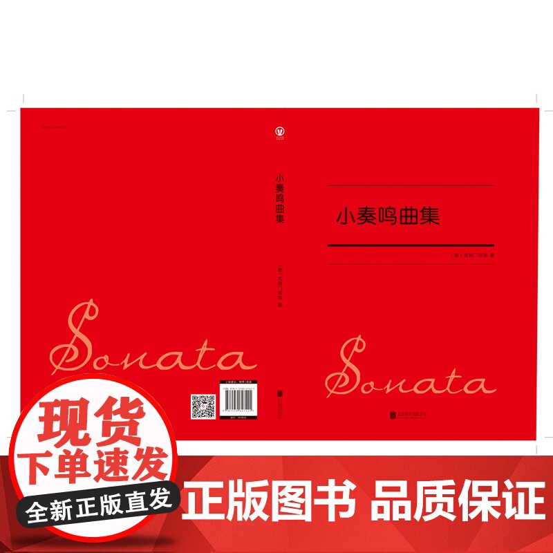 小奏鸣曲集高清大图
