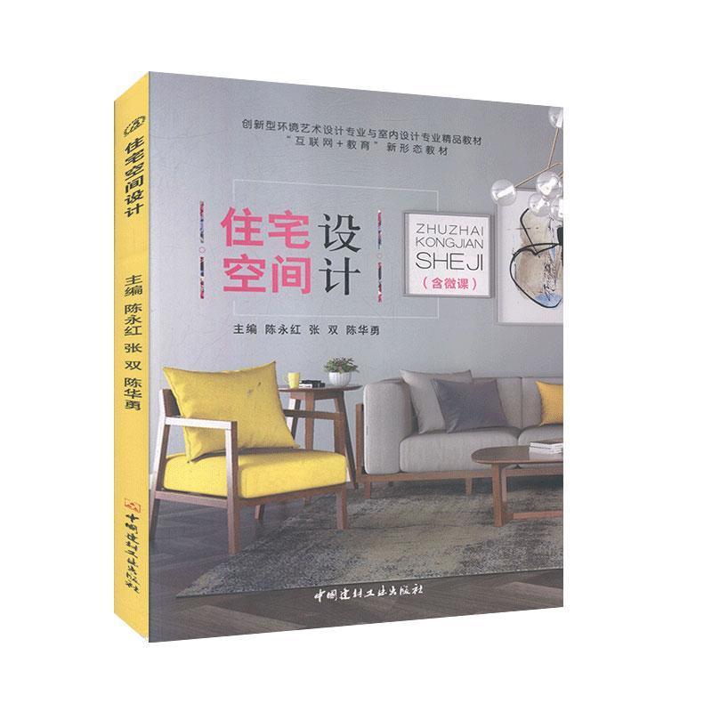 正版新书】住宅空间设计不详9787516029008