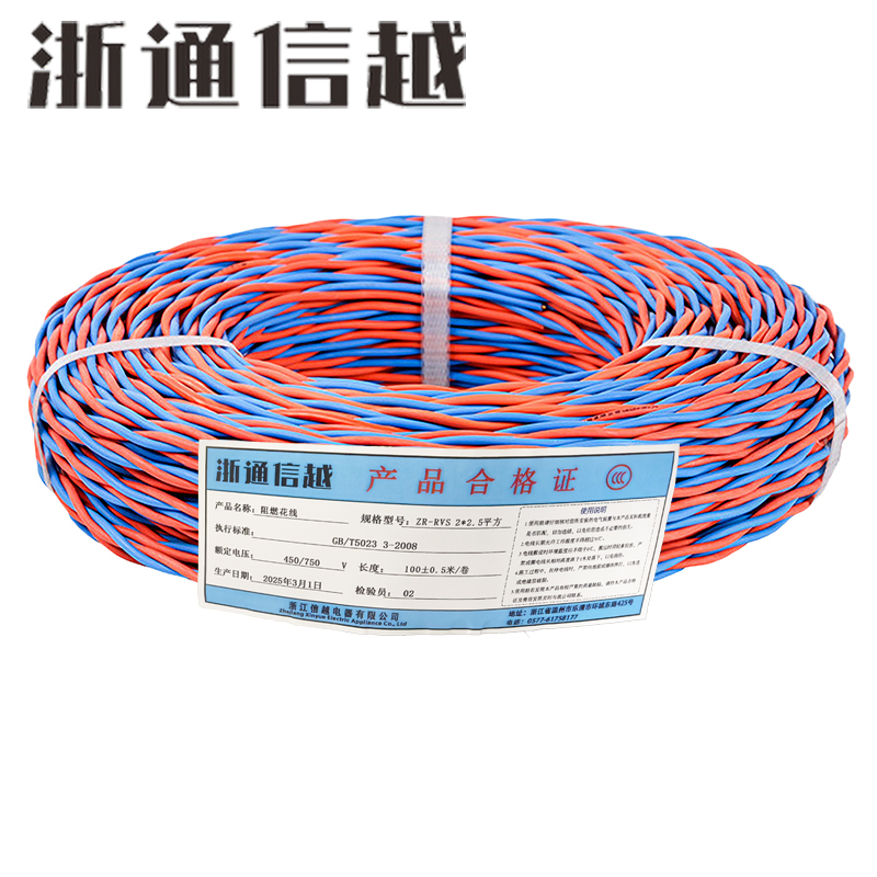 浙通信越 阻燃花线 多颜色可选【100米/卷】ZR-RVS 2*2.5平方/卷 100米/卷 多色
