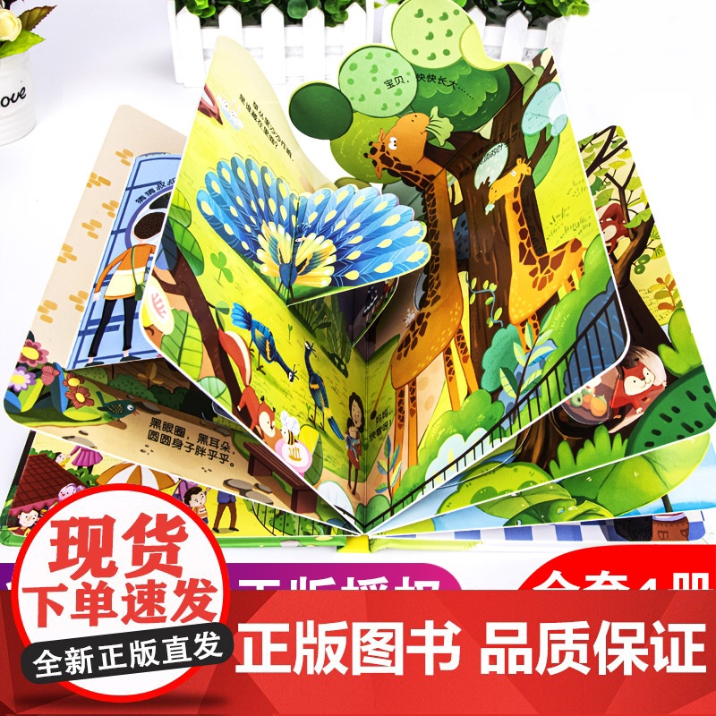 立体书儿童3d立体书全套4册 绘本0到3岁 宝宝翻翻书交通工具立体书婴幼儿启蒙认知早教玩具书籍1-2-3两岁幼儿园绘本阅高清大图