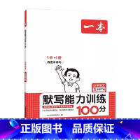 语文.人教版 五年级下 [正版]2024新版小学语文默写能力训练100分五5年级下册人教版课时基础同步练习五年级下册语文
