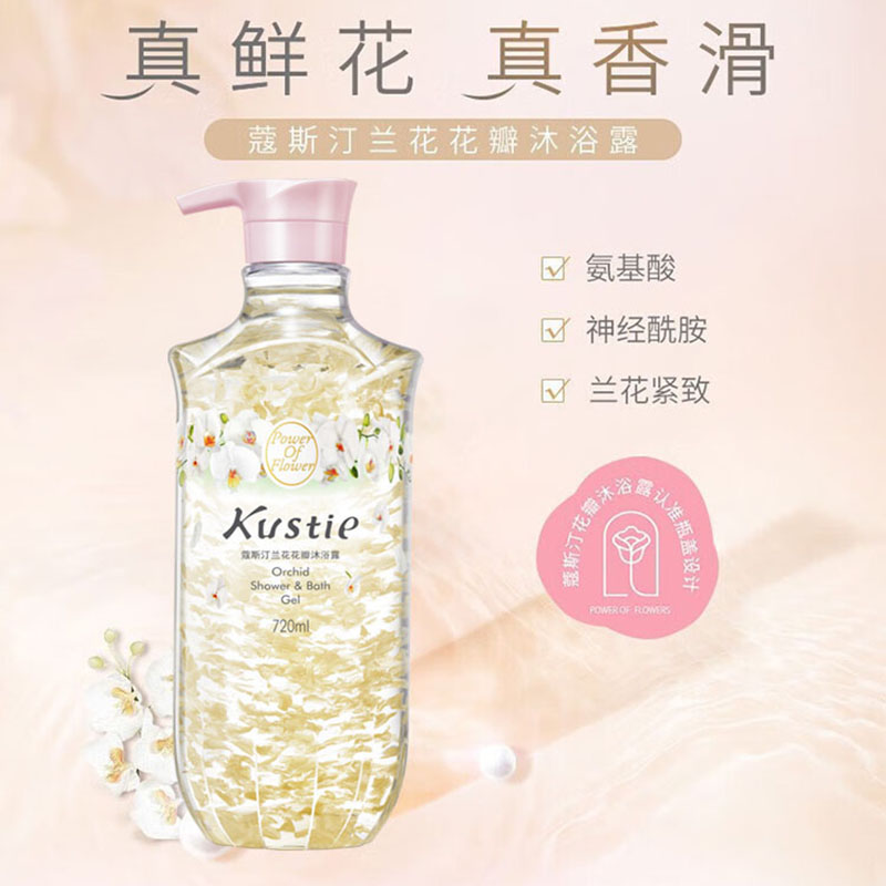 蔻斯汀沐浴露清新淡雅香氛沐浴紧致弹滑兰花花瓣沐浴露720ml高清大图