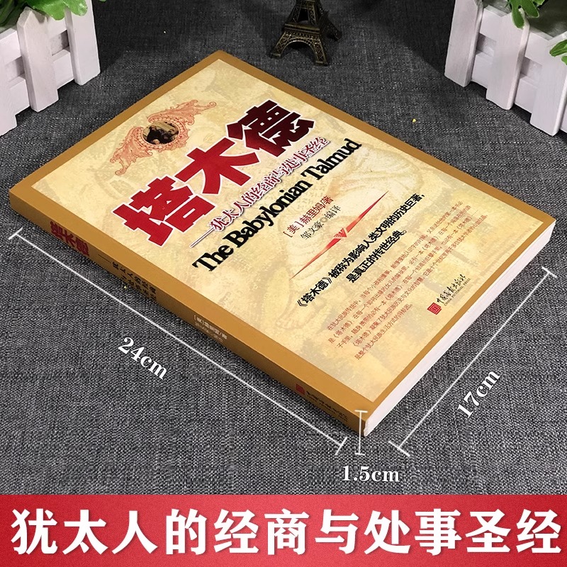 [全4册]思考致富+稻盛和夫+巴菲特+洛克菲勒 [正版]塔木德原著中文版原版大全集思考致富犹太人的经商智慧与处世圣经成功高清大图