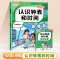 [单本]认识人民币(送赠册) 小学通用 [正版]认识人民币一年级二年级数学钟表和时间学习练习题下册人教版三年级找规律图形