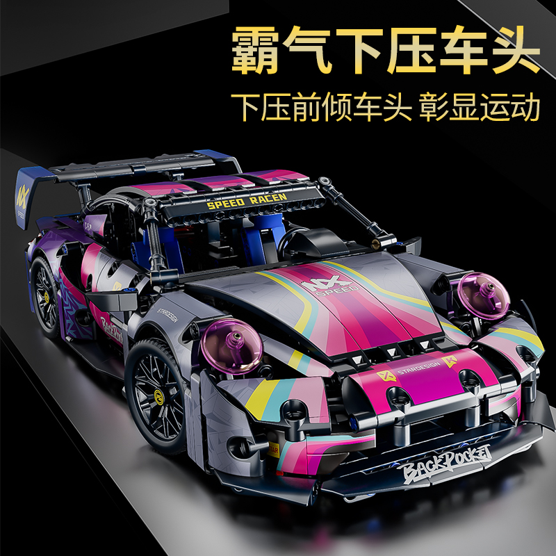 宝时捷911跑车积木拼装兰博基尼赛车模型遥控汽车玩具8岁男孩礼物高清大图