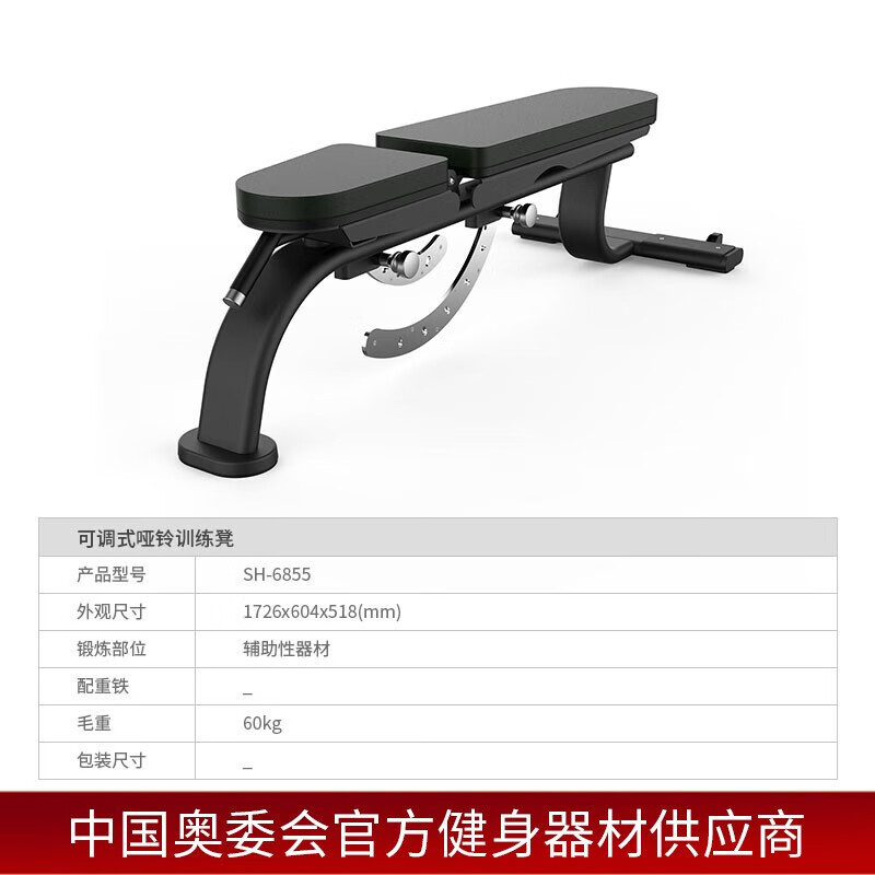 舒华(SHUA) 调节哑铃凳 SH-G6855高清大图