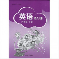 正版 2018使用沪教版 小学牛津英语 6六年级下册 英语练习册一本 6B 上海教育出版社 牛津英语 6B配套练习题