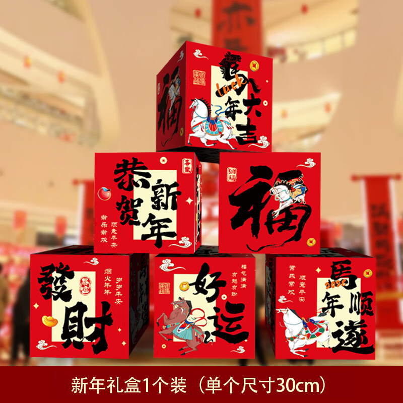 多美忆新年装饰摆件氛围拍照道具堆堆盒春节装饰2026马年过年氛围福字贴高清大图