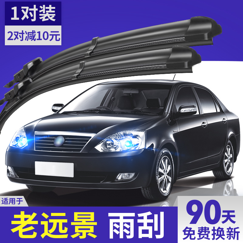 吉利全新远景雨刮器片原装2018款18年无骨15原厂幸福版汽车雨刷条