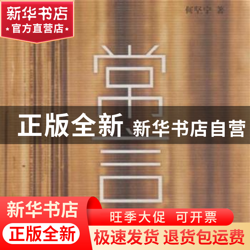 正版 常言 何坚宁 新疆美术摄影 9787546915777 书籍