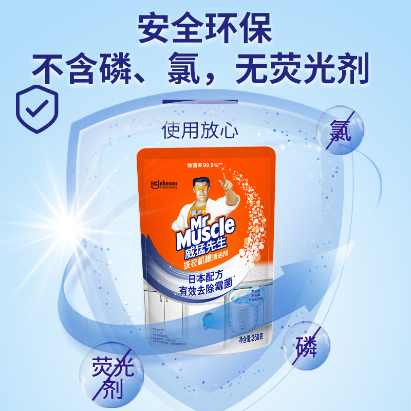威猛先生洗衣机槽清洁剂250g*3袋 全自动波轮滚桶内桶除菌洗衣机清洗剂 除垢剂高清大图