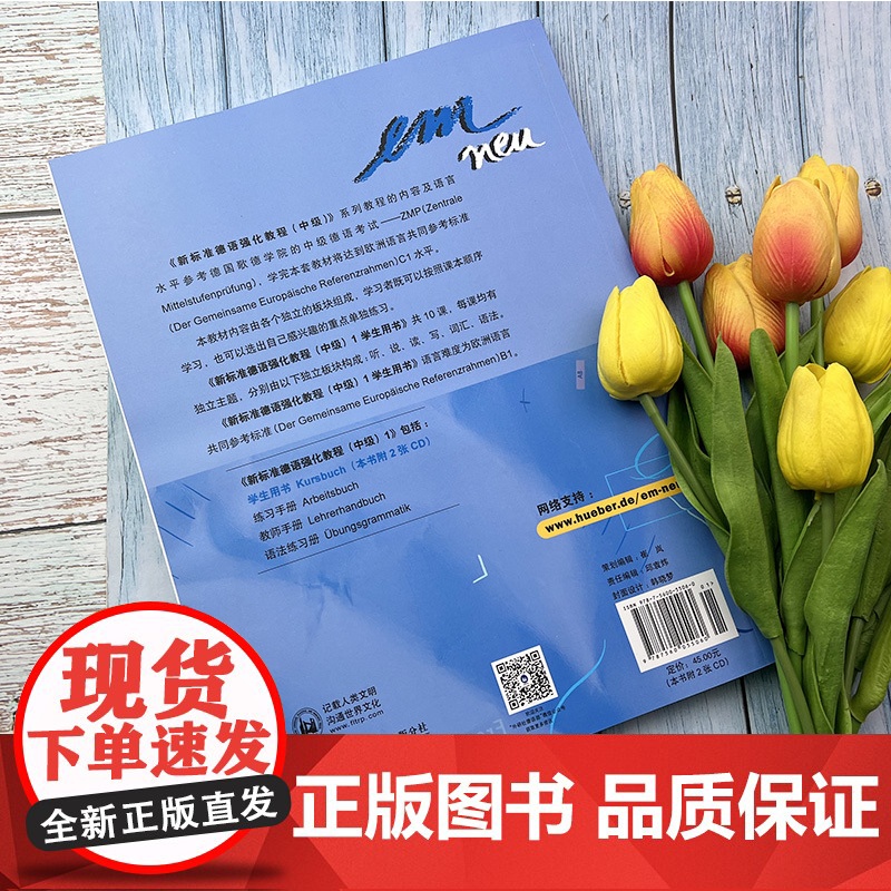 正版 新标准德语强化教程中级1一学生用书 附CD2张德语欧标B1 中级德语强化教材大学德语教程B1二外德语学习 外语教学高清大图