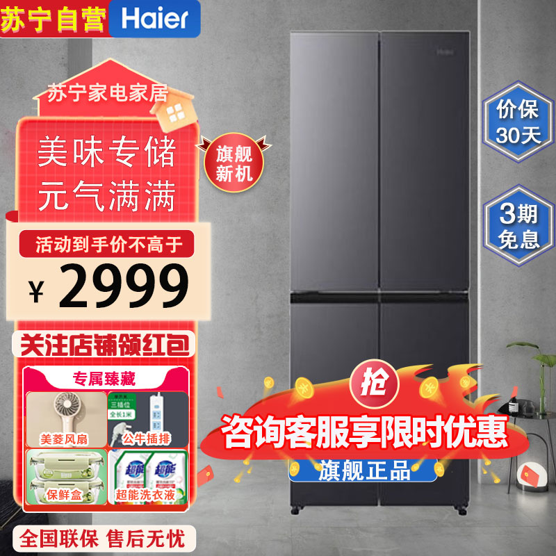 海尔(Haier)BCD-405WLHTDEDS9U1冰箱405升十字对开门双变频一级能效风冷超薄家用节能电冰箱母婴空间