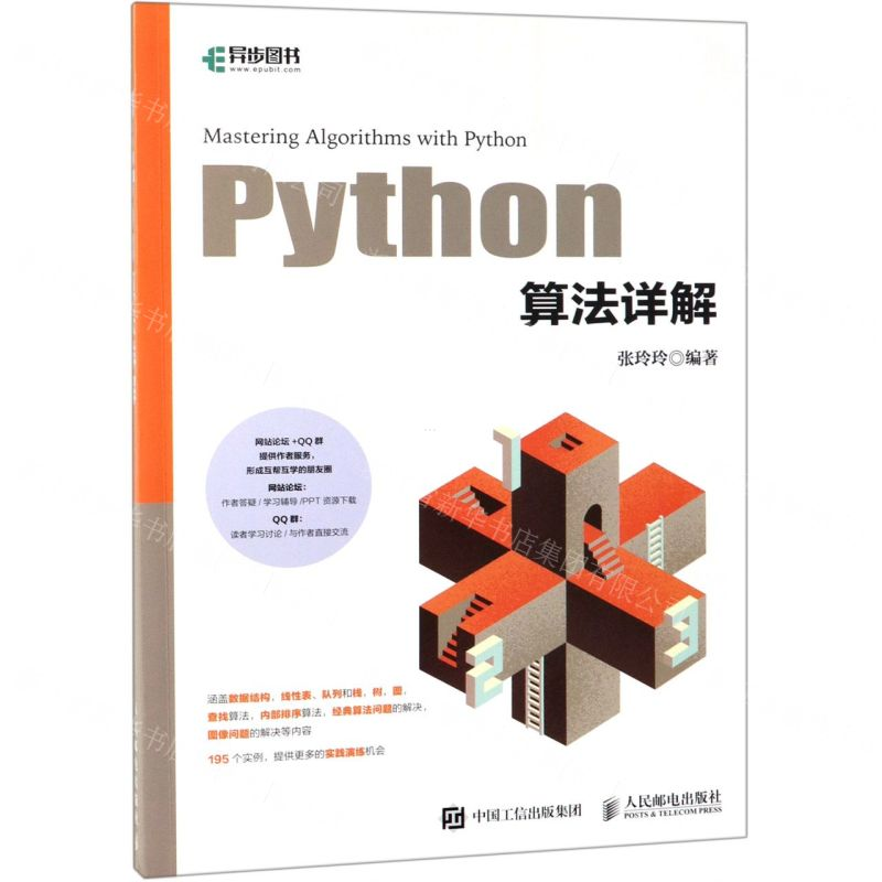 [N]Python算法详解-9787115503381高清大图