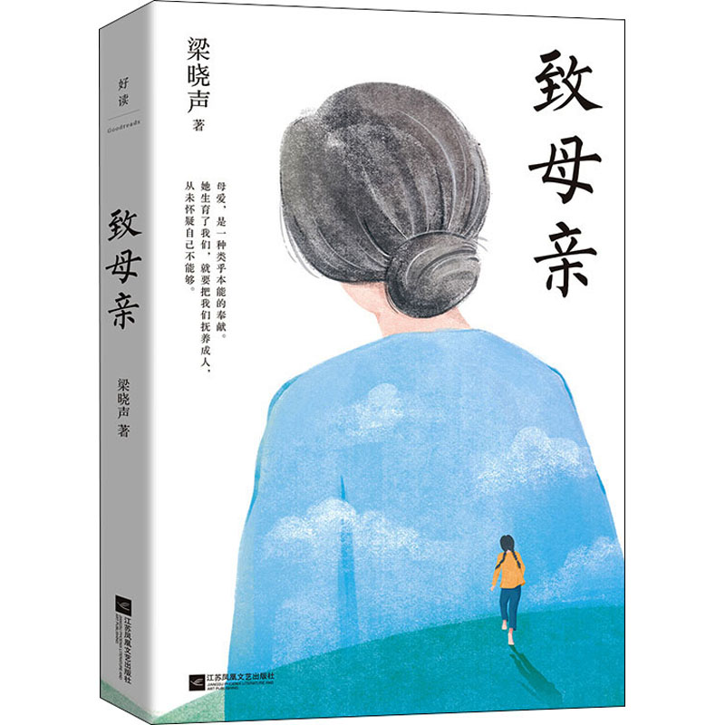 醉染图书致母亲9787559444431高清大图