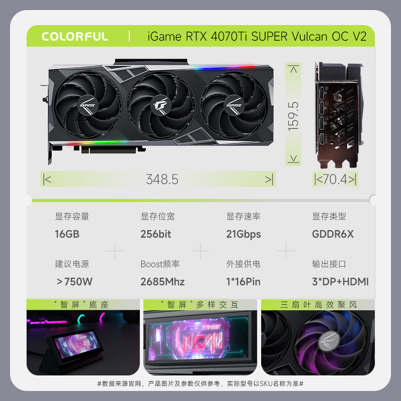 七彩虹iGame GeForce RTX 4070 Ti SUPER Vulcan OC 16GB V2游戏独立显卡
