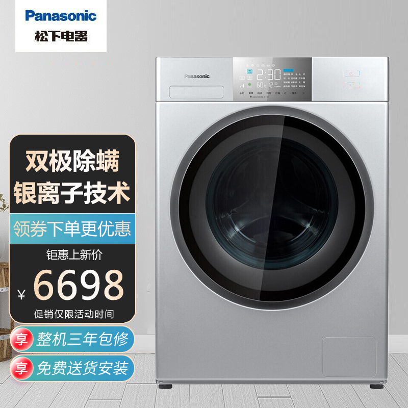 松下洗衣机xqg100eg158eg1v810kg洗烘一体机光动银除菌双极除螨除菌