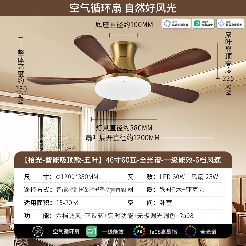 雷士照明中古风风扇灯开叶扇EXFS8587 卧室【智能吸顶款-五叶】46寸60瓦全光谱一级能效