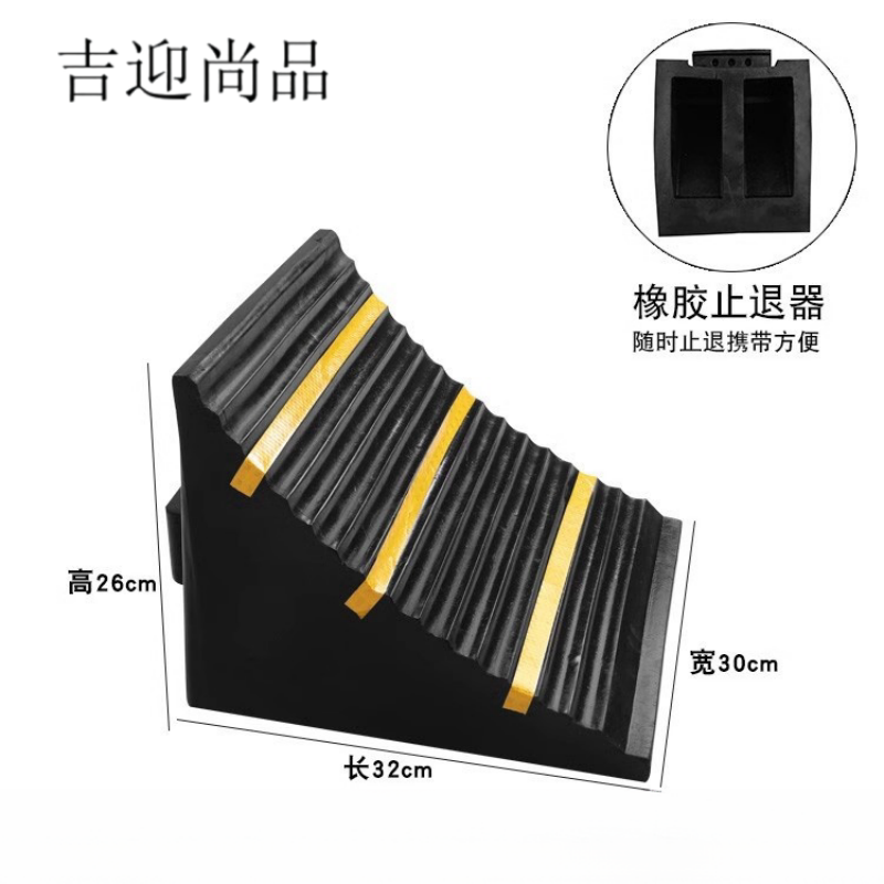 吉迎尚品 汽车轮胎止退器车塞车档 大号 个