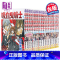 【正版】漫画 吸血鬼骑士 1-19完 樋野茉理 台版漫画书 长鸿出版中
