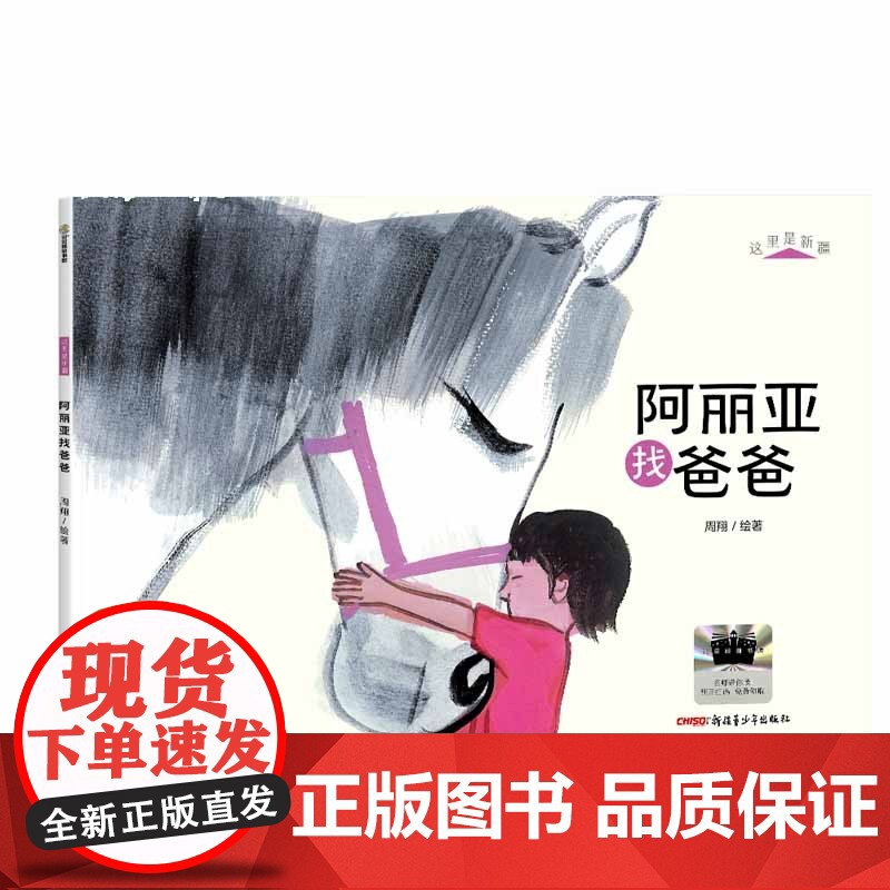 《阿丽亚找爸爸》百班千人一年级小学生阅读2025暑假书目一年级小学生课外阅读书籍绘本6-9岁儿童文学小说故事图书高清大图