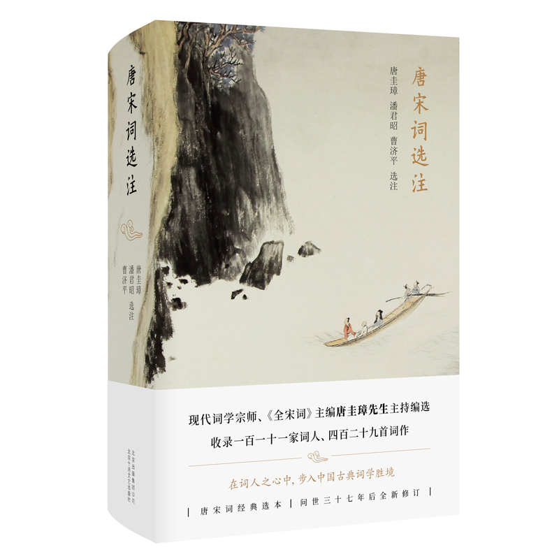醉染图书唐宋词选注9787530218679高清大图