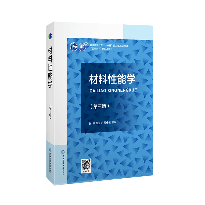 醉染图书材料能学(第三版)(含慕课视频)9787313250315图片