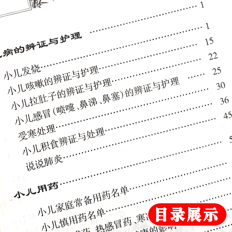 [醉染正版]家庭中医育儿手册 杨千栋金涛羊长青编著中医专家罗大伦倾力推荐9787117223492人民卫生出版社生活保健高清大图
