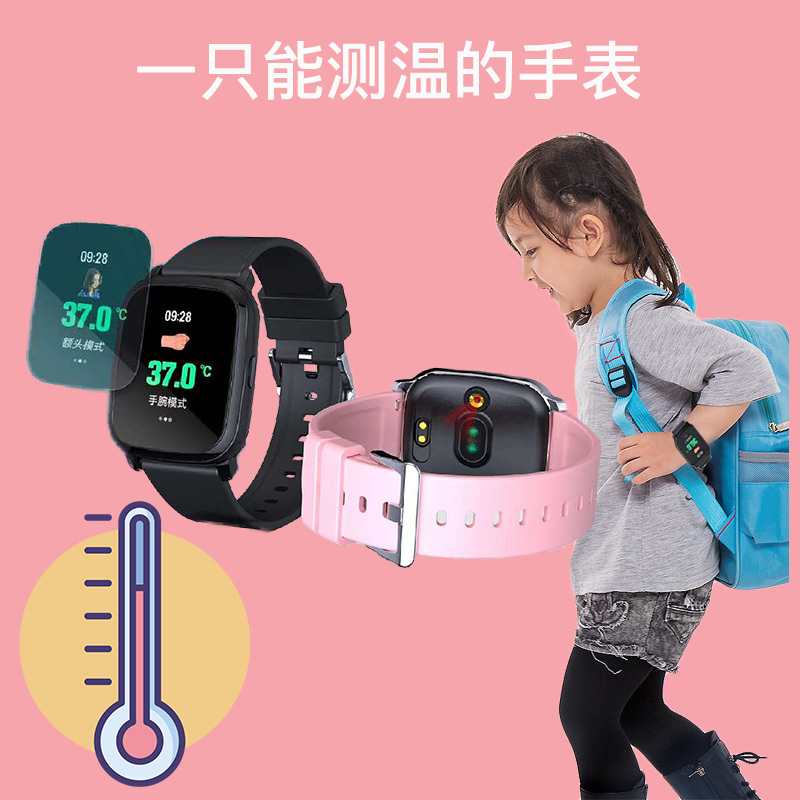 群华学生智能测温手表1.3寸显示屏(需搭配专用蓝牙数据采集器)