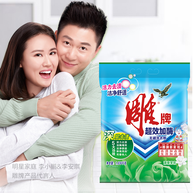 雕牌1.638kg超效加酶无磷J洗衣粉袋包装洗衣粉衣物
