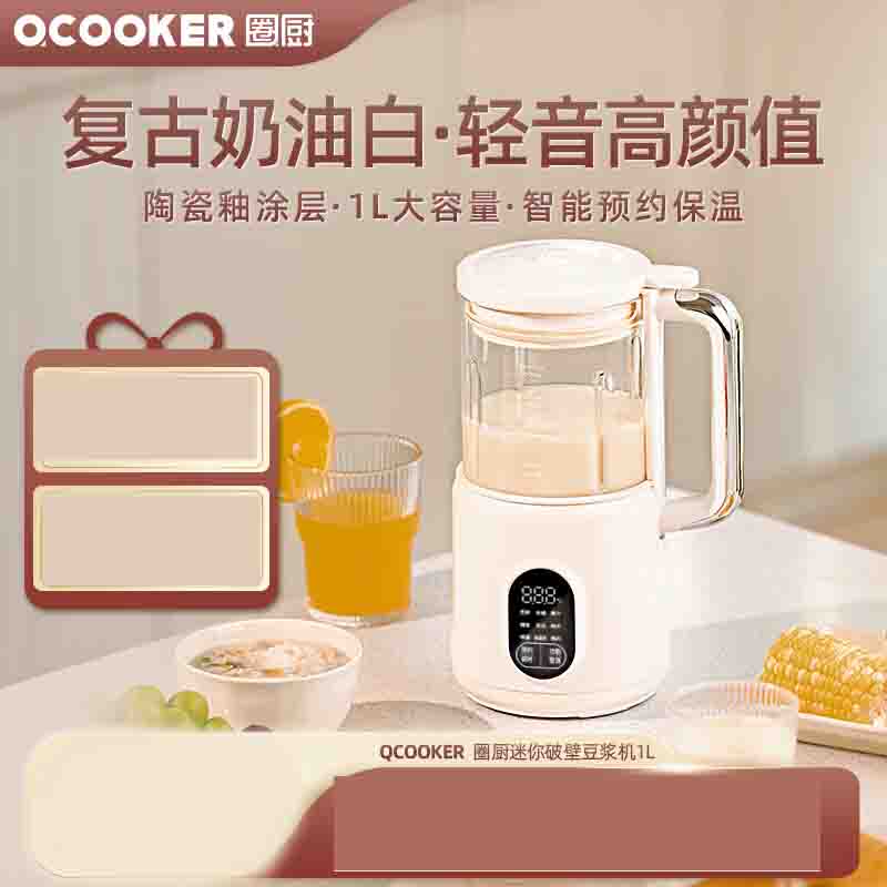 圈厨-柔音破壁豆浆机 QDD010 全自动多功能料理机小型免过滤