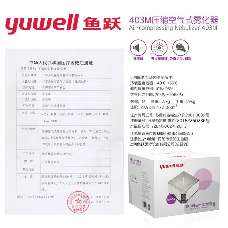 鱼跃雾化器403M 雾化机 医用雾化器儿童家用化痰成人压缩式 专业级小巧 低噪音 颗粒细 基础款