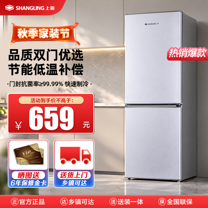 上菱 183升双门冰箱 低温补偿 节能低音 持久锁冷保鲜 冷藏冷冻小型家用两门电冰箱 BCD-183D铂银高清大图