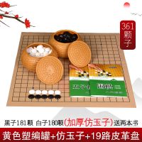 五子棋黑白棋学生标准成人家用5子棋围棋棋盘小学生儿童围棋套装|皮革棋盘套装(送2本书送备子) 红小米罐+加厚防玉子