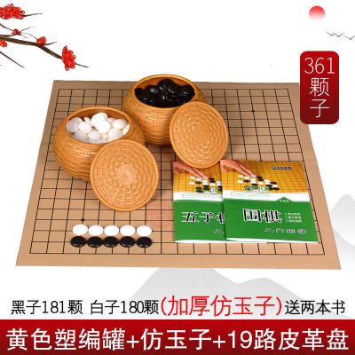 五子棋黑白棋学生标准成人家用5子棋围棋棋盘小学生儿童围棋套装|皮革棋盘套装(送2本书送备子) 红小米罐+加厚防玉子