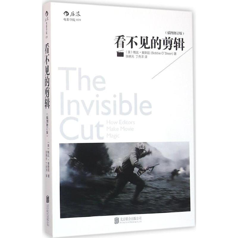 正版新书】看不见的剪辑-(插图修订版)奥斯廷9787550273474